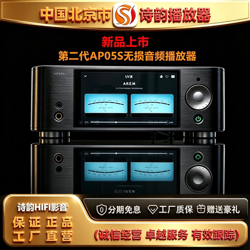 工厂直供北京诗韵AP05S第二代无损音乐播放器HIFI音频解码器数播