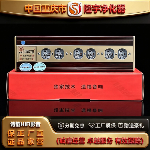 工厂直供 LONGYU/隆宇LY208-8美标电源滤波器680倍频功放机净化器