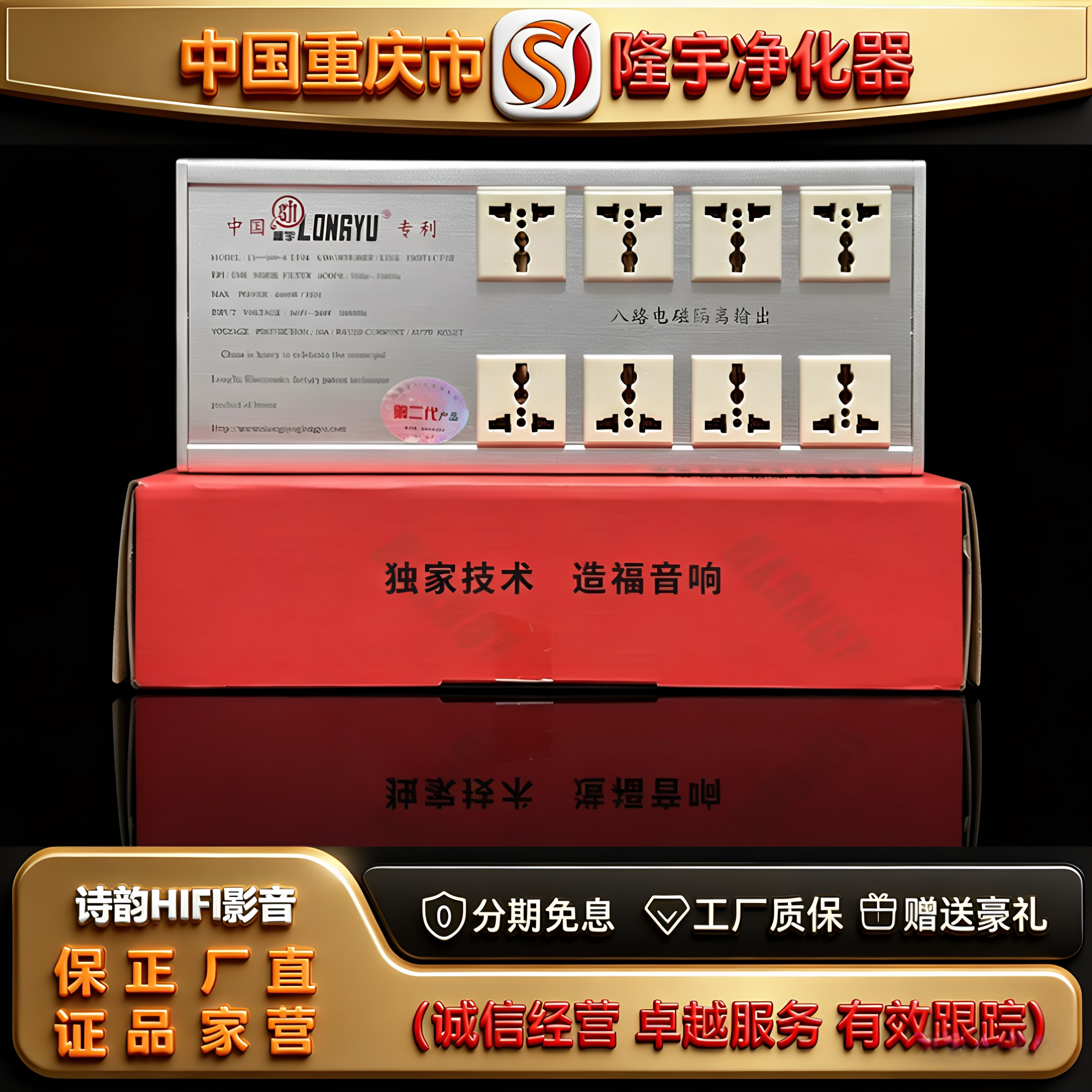 工厂直供 LONGYU/隆宇LY200-8第二代1200倍频音响滤波电源净化器