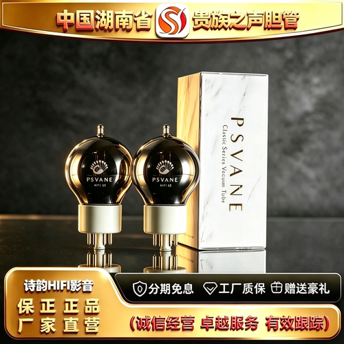 工厂直供PSVANE/贵族之声Classic 6SN7-SE电子管代6H8C/CV181胆管