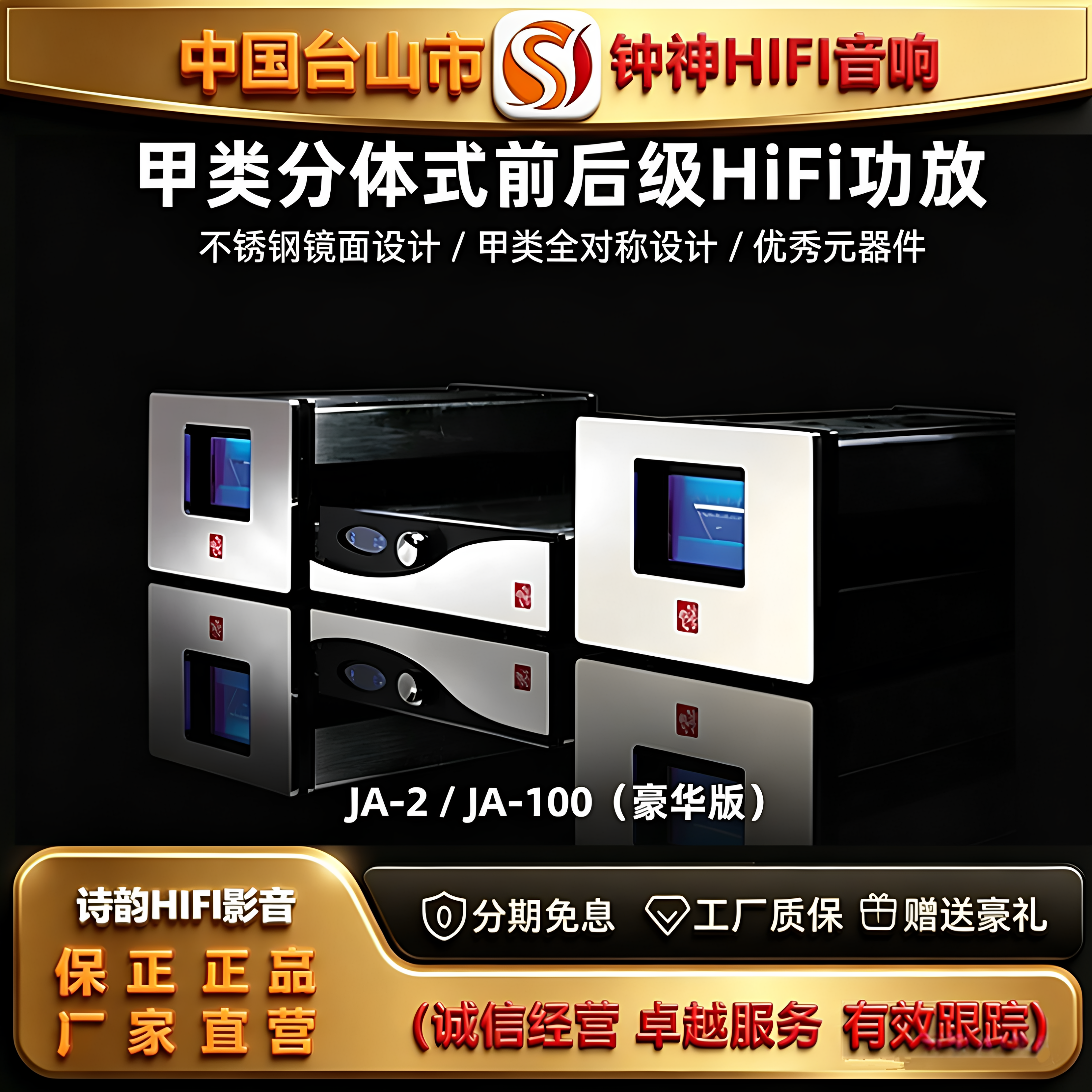 工厂店 台山钟神JA-2/JA-100豪华版前后级独立甲类大功率HiFi功放
