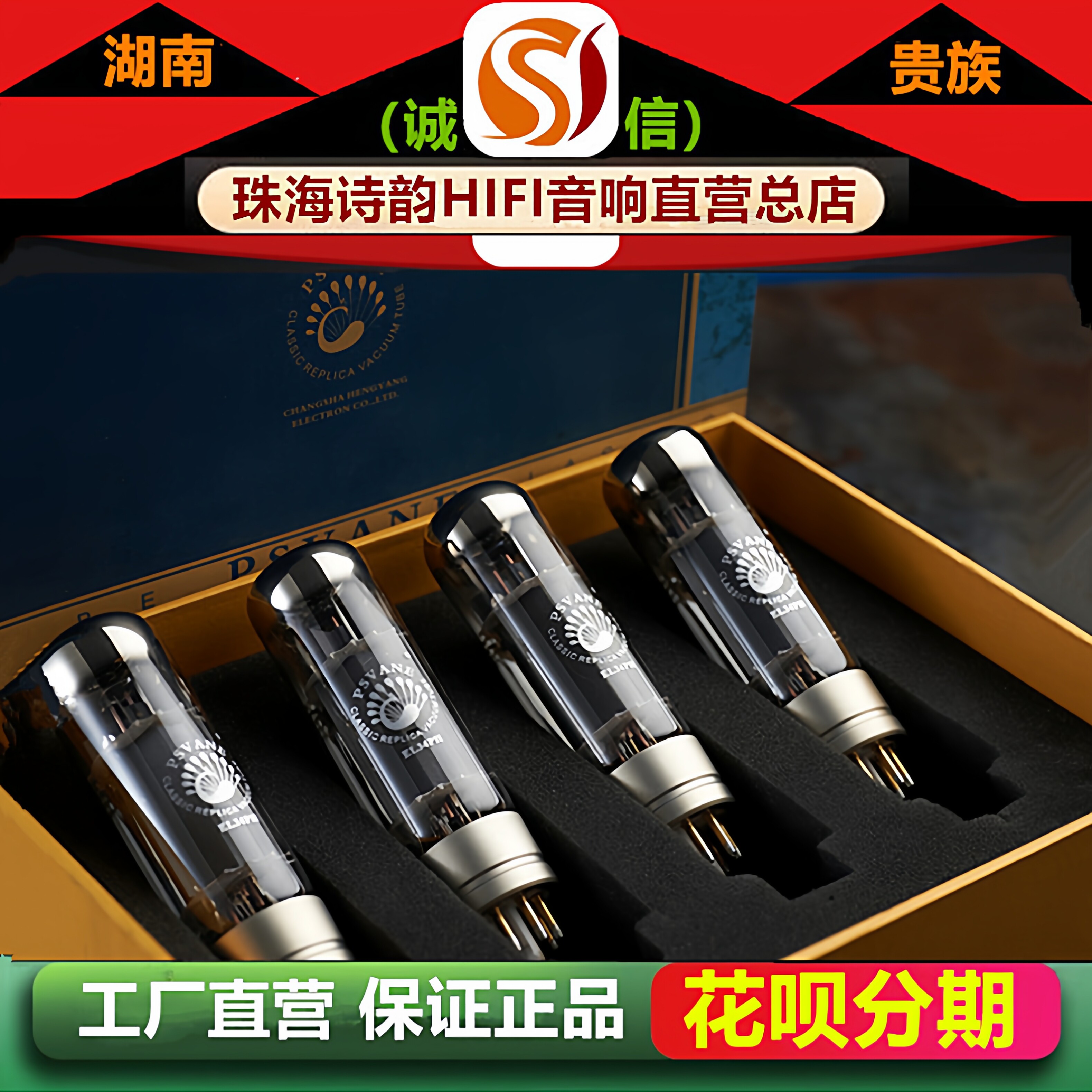 工厂店 PSVANE/贵族之声EL34PH电子管复刻铁座EL34古董HIFI胆机管