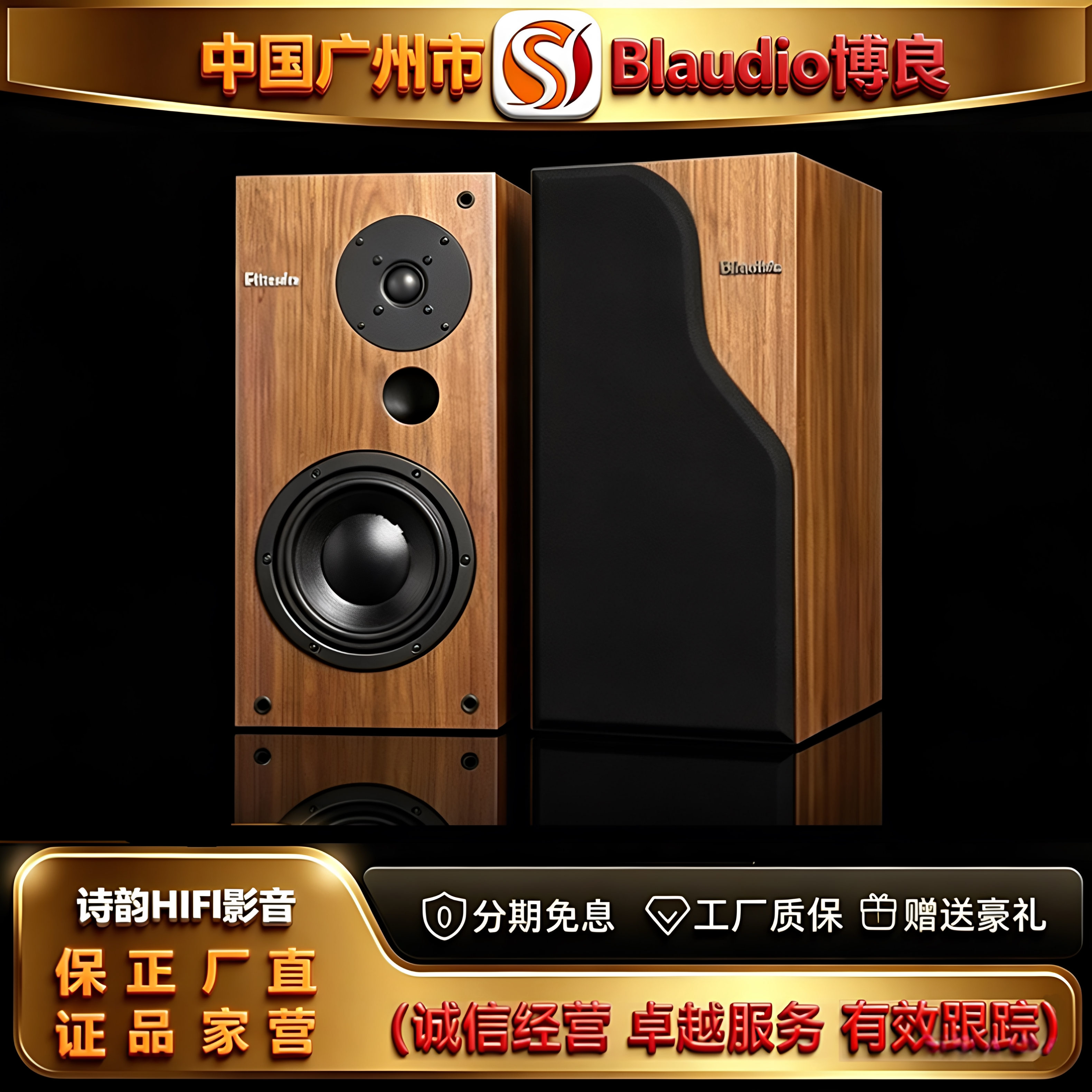 工厂店 Blaudio博良沧海龙吟III发烧级HIFI监听音箱6.5寸书架音响