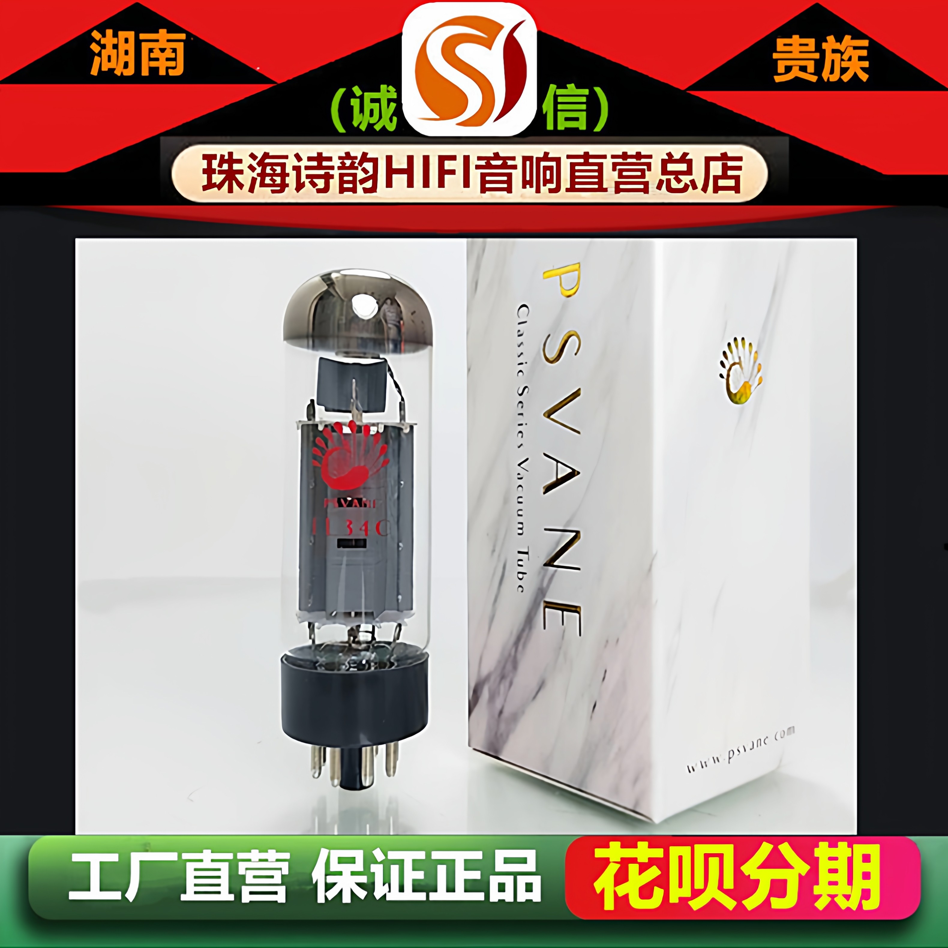工厂店 PSVANE/贵族之声EL34-C电子管代曙光6CA7\6L6\5881胆机管