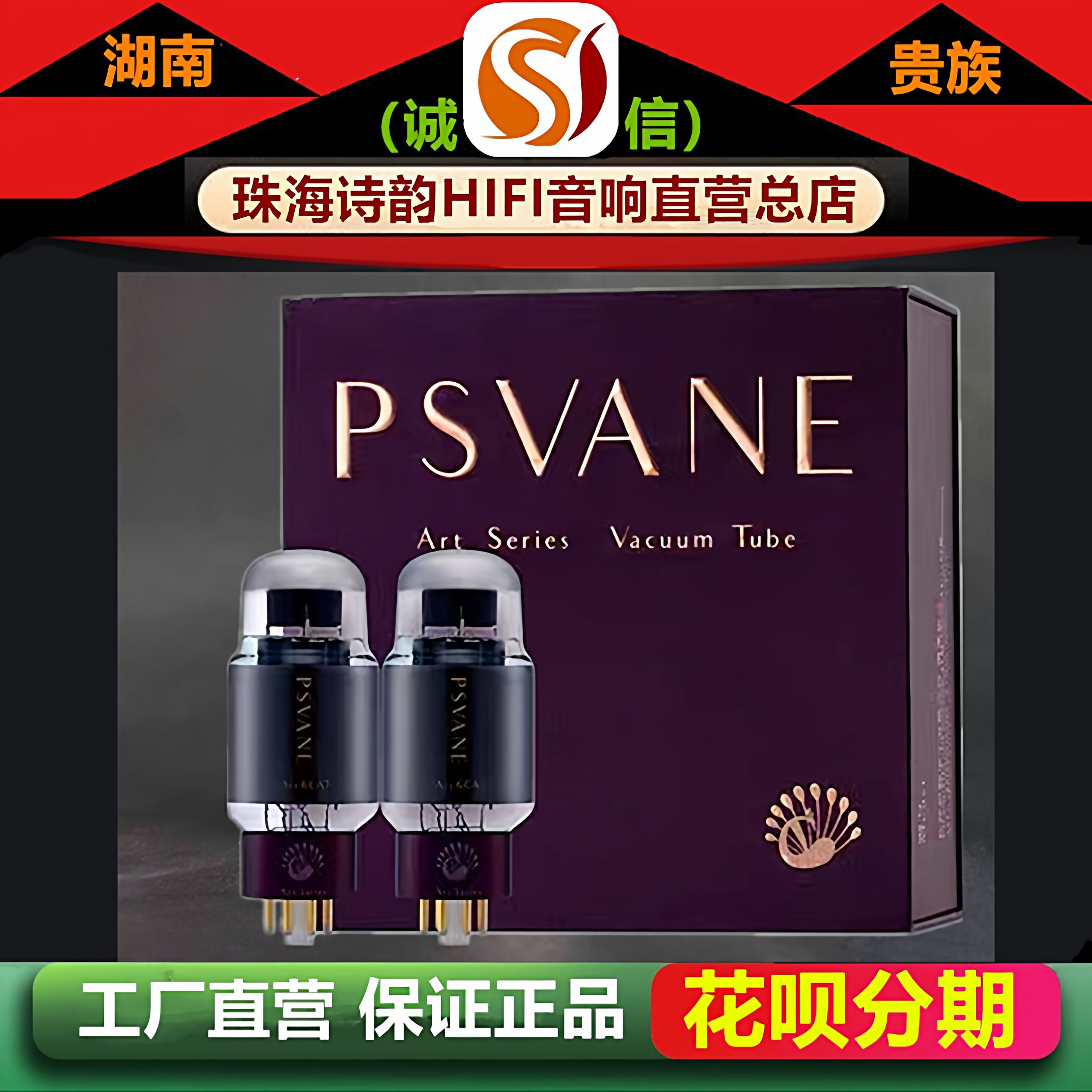 工厂店 PSVANE/贵族之声ART6CA7-T3金属屏电子管代EL34\6CA7-T管