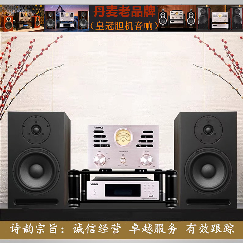工厂直营店 丹麦皇冠830LE书架音箱HIFI发烧电子管胆机组合套装