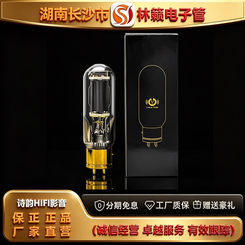 直营店 LINLAITUBE/林籁211金脚电子管代曙光211-T\211-TA胆机管