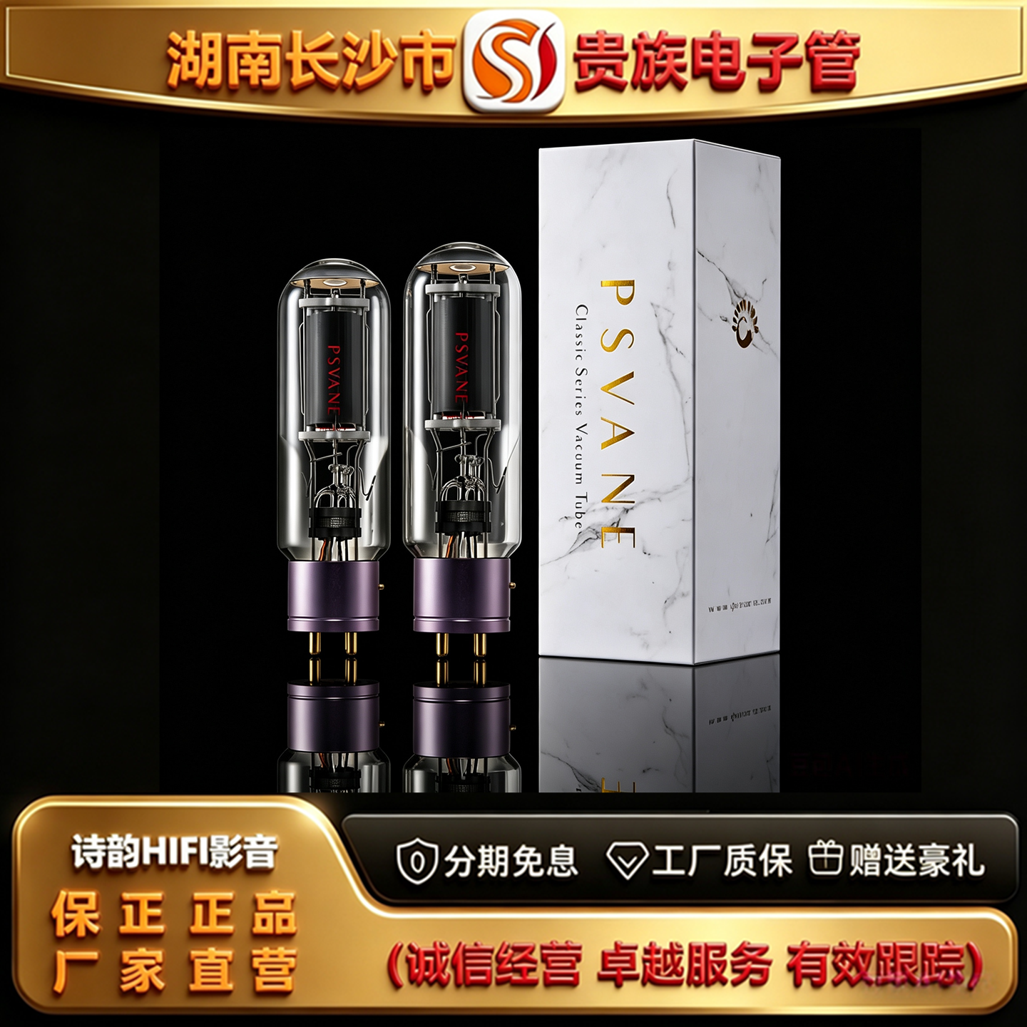 直营店PSVANE/贵族之声805A-PT金脚铝管基电子管代805/M805胆机管