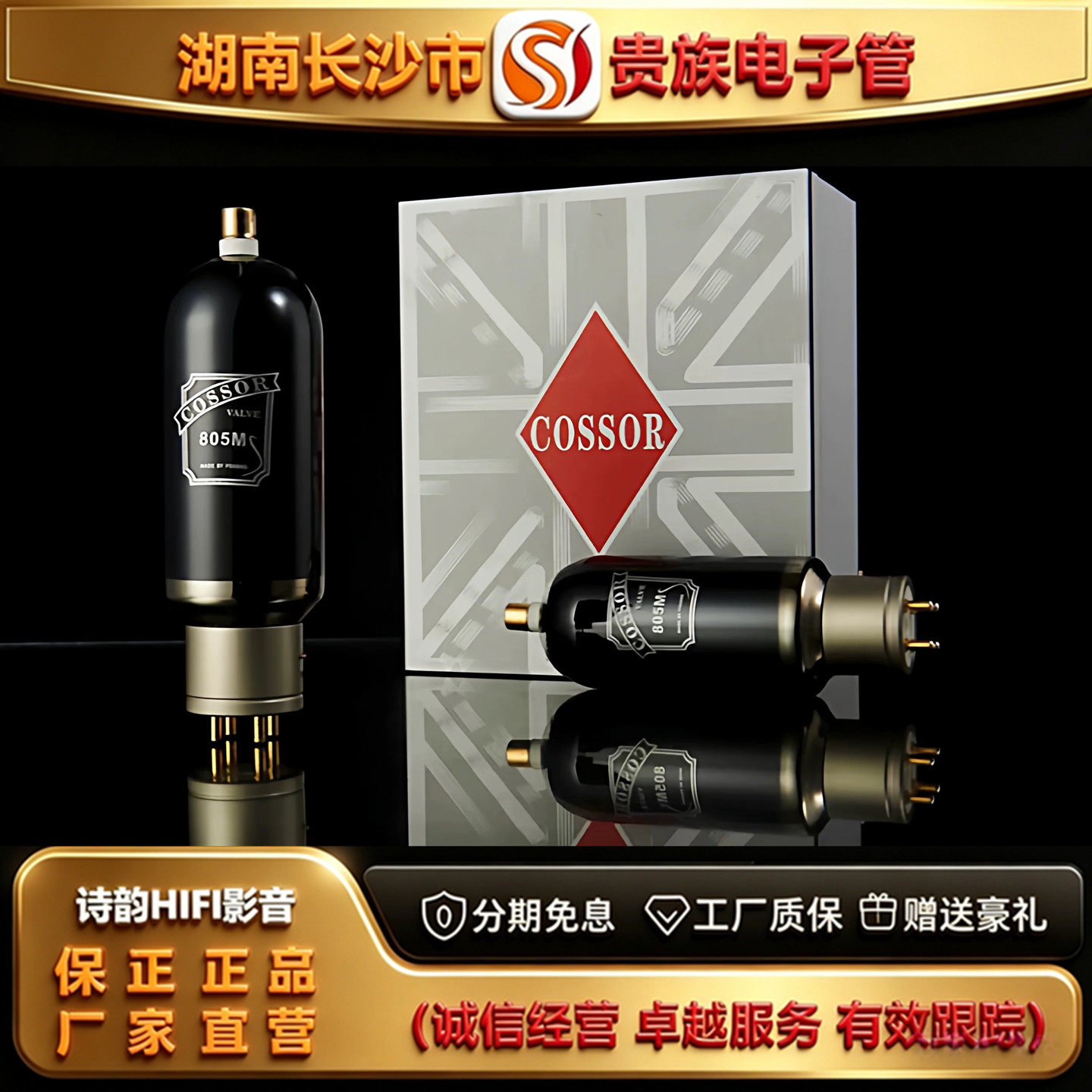 直营店 PSVANE/贵族之声COSSOR 805M高压帽碳晶电子管代805胆机管