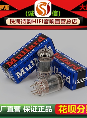 工厂店 俄罗斯原装Mullard大盾12AX7电子管代ECC83/ECC803S胆机管