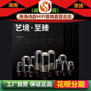 贵族之声ART6SL7\6SN7\6CA7\KT66\KT88\300B\274B\211\845电子管