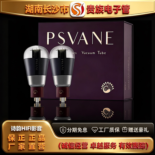 直营店PSVANE/贵族之声ART274B-T3电子管代5U4G\5Z3P/GZ34/5R4G管