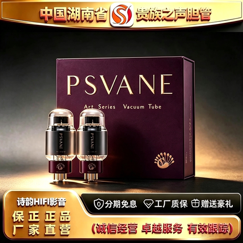 工厂直供PSVANE/贵族之声ART6CA7-T3金属屏电子管代EL34\6CA7-T管