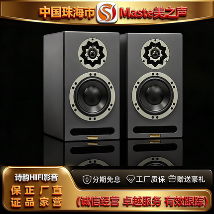 直营店 Master/美之声电台版监听一号特殊涂层前导向HIFI书架音箱