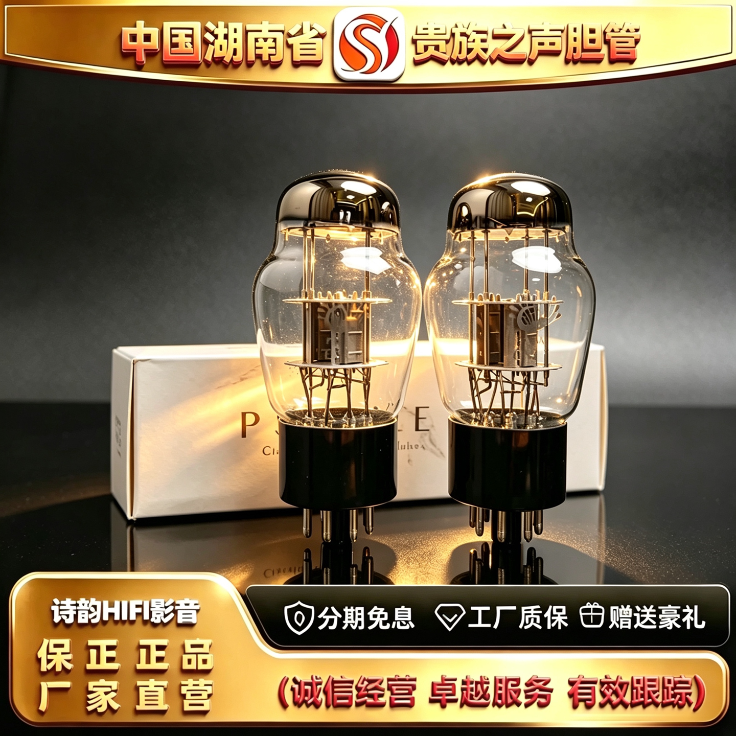 工厂直供 PSVANE/贵族之声6SL7电子管代曙光6N9P/6H9C/6SL7胆机管