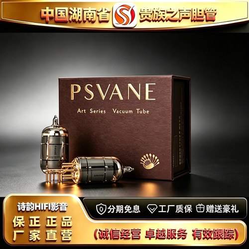 工厂直供PSVANE/贵族之声ART 12AU7-T3电子管代ECC82/5814/6189管