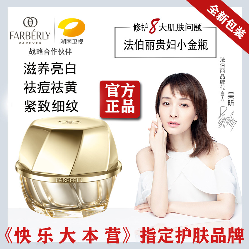 法伯丽贵妇膏正品大金瓶胎盘珍珠素颜霜孕妇可用法伯利懒人神仙膏