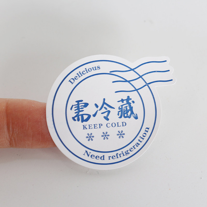 240枚需冷藏贴纸不干胶标签食品烘焙水果甜品包装低温冷冻储存贴