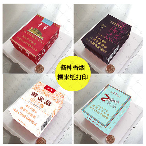 打印可食用数码中华烟立体糯米纸