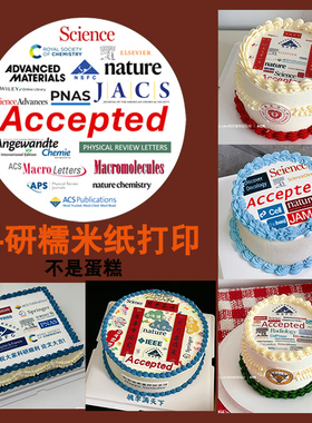科研蛋糕糯米纸 自然与科学 accept 科研人蛋糕糖 包邮创意烘焙纸