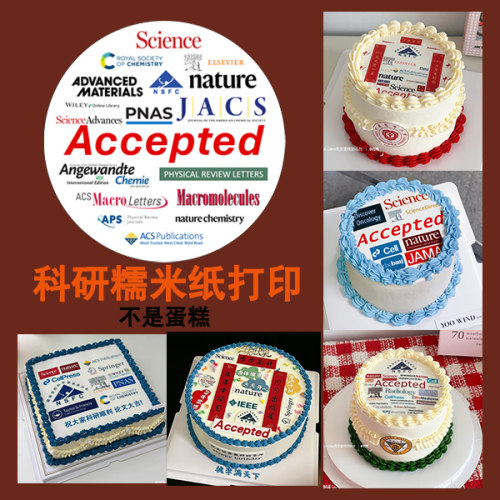 科研蛋糕糯米纸 自然与科学 accept 科研人蛋糕糖 包邮创意烘焙纸