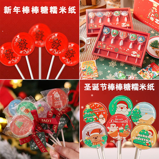 星空糯米纸 新年圣诞 糖纸diy  星空棒棒糖糯米纸定制 可套装选择