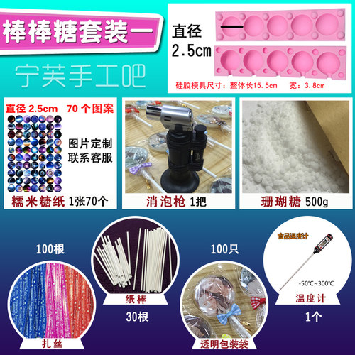 宁芙手工吧DIY星空棒棒糖模具实惠套装 提供技术支持 糖纸可定制 - 封面