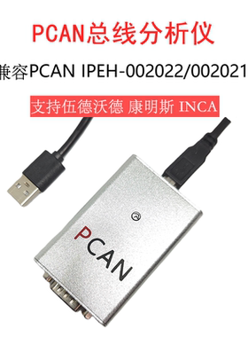 USB转PCAN分析仪模块 CAN通讯线盒子新能源USB同星CANBUS卡