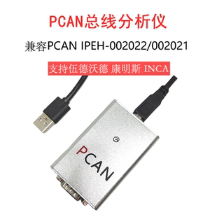 USB转PCAN分析仪模块 CAN通讯线盒子新能源USB同星CANBUS卡