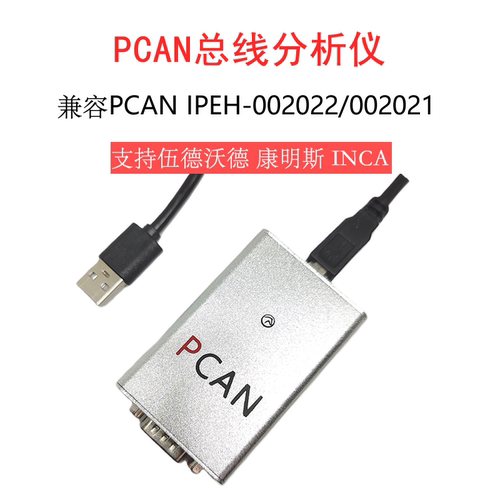 PCANCAN总线分析仪IPEH-002022
