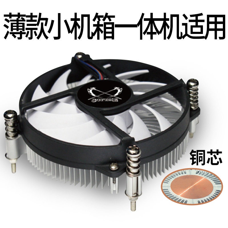 大镰刀S950M电脑CPU散热器风扇下压式1U一体机HTPC小机箱铜芯1151