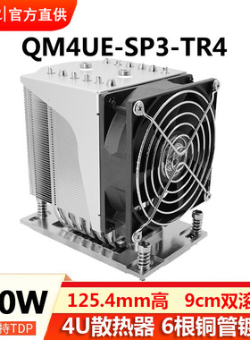 青梅QM4UE-SP3-TR4EPYC霄龙4U SP5散热器SP3服务器TR4撕裂者3990X