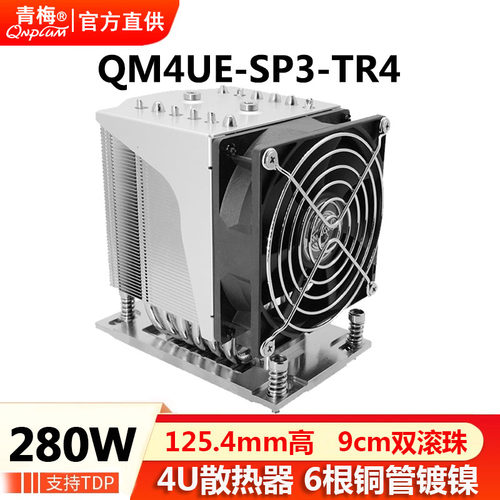 青梅QM4UE-SP3SP5散热器4U服务器