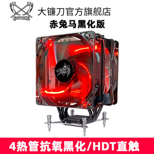 2011 AM4 PWM12cmCPU风扇 115X 大镰刀赤兔马CPU散热器4热管1200