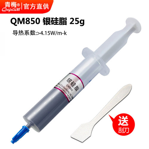青梅QM850大支装25克导热硅脂