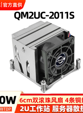 青梅QM2UC-2011服务器2U散热器CPU全铜底镀镍双滚珠风扇工控机箱