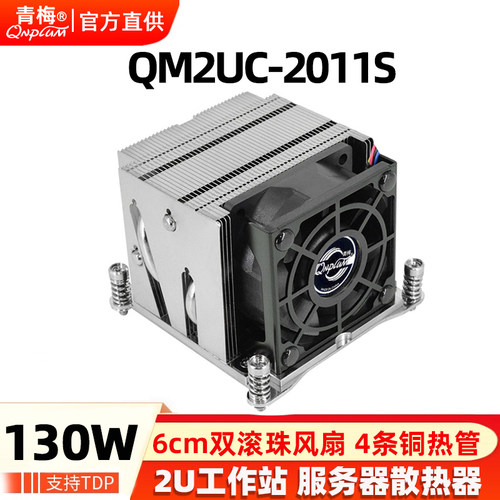 青梅QM2UC服务器2UCPU散热器