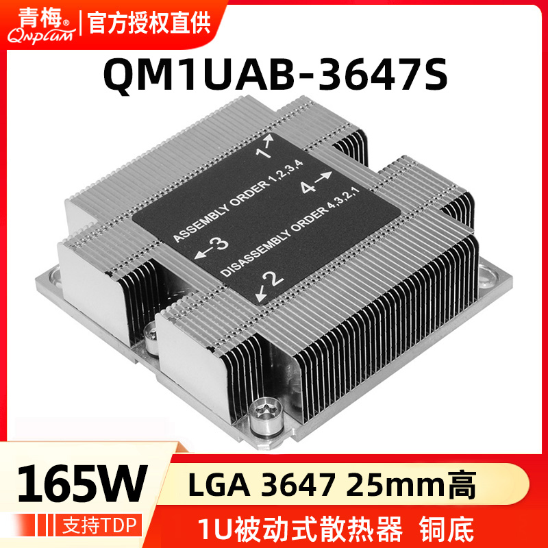 QM1UAB-3647S正方形被动散热器