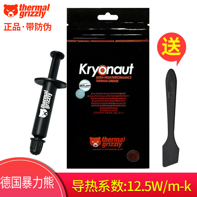 暴力熊硅脂导热膏Thermal Grizzly Kryonaut cpu散热台式机笔记本 电脑硬件/显示器/电脑周边 其它电脑周边 原图主图