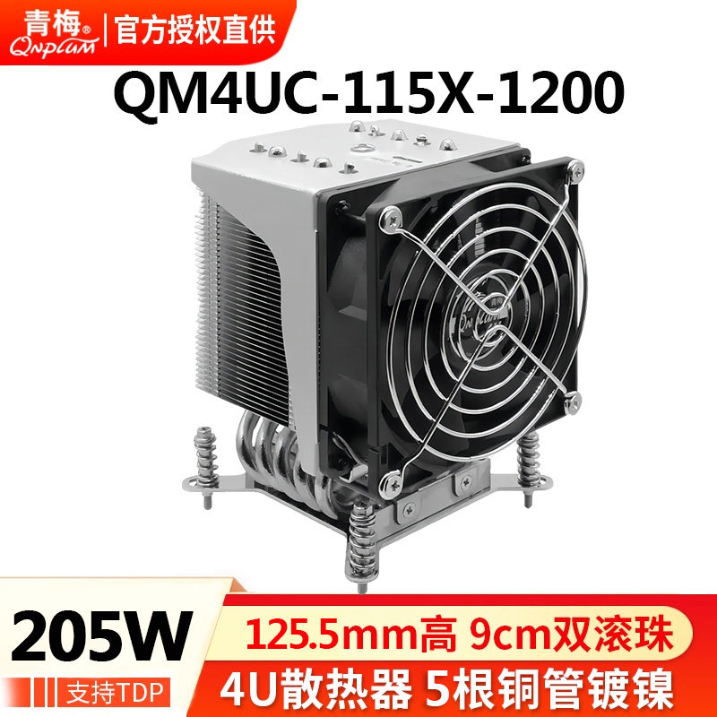 青梅QM4UC-115X 4U散热器9225风扇双滚珠1200 1150 1151  i5 i7