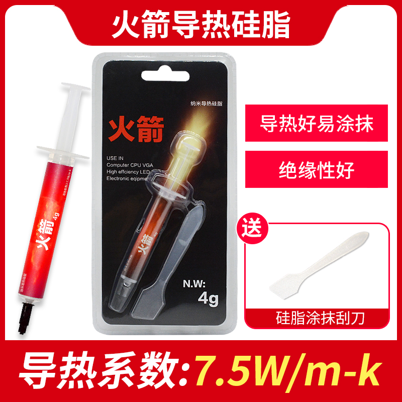 青梅火箭导热硅脂导热膏散热膏