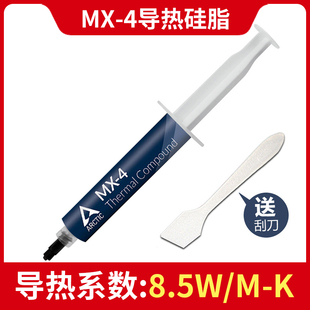 mx4硅脂品牌销量前三的宝贝