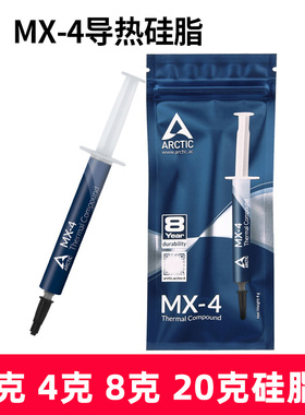MX4硅脂导热膏cpu散热膏MX-4导热膏台式机笔记本显卡导热硅胶2g装