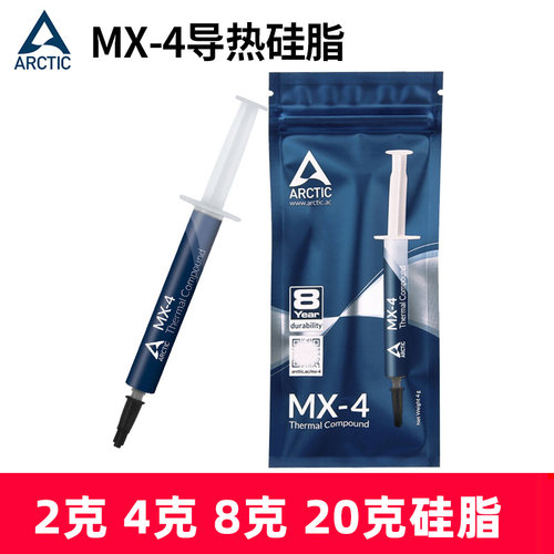 MX4导热硅脂导热膏MX-6CPU散热膏