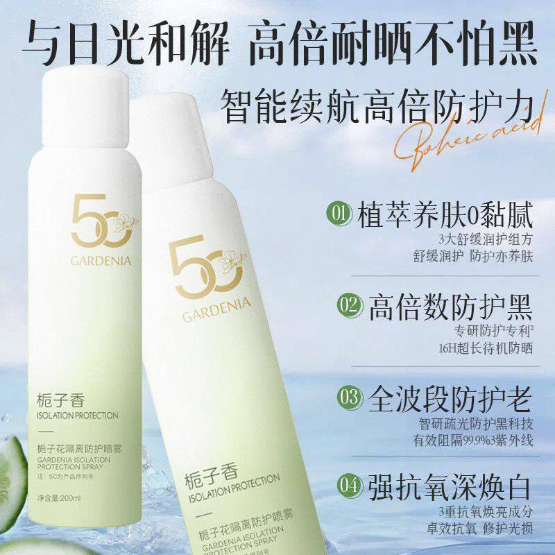 爆款户外栀子花美白防晒喷雾防紫防晒喷雾