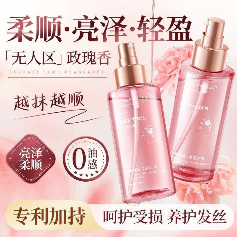 护发精油防毛躁柔顺持久留香修复护发精油