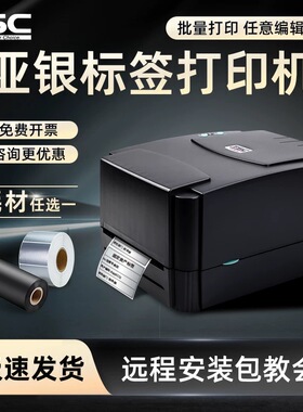 TSC ttp-244pro标签打印机热敏纸不干胶铜版纸亚银碳带条码打印机