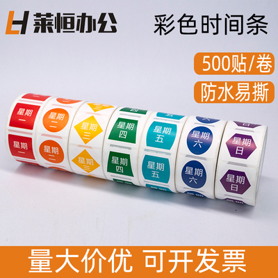 肯德基七彩时间条效期卡日期贴纸厨房星期标签星期一到星期日贴纸