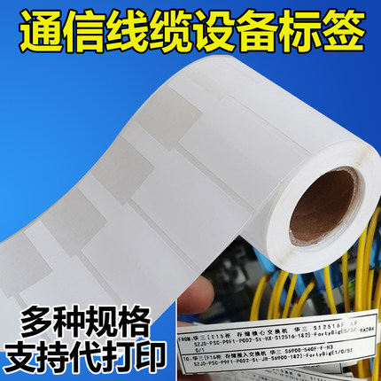 线缆标签贴纸P/F型刀型网线尾纤打印机设备标签纸防水 记号贴手写