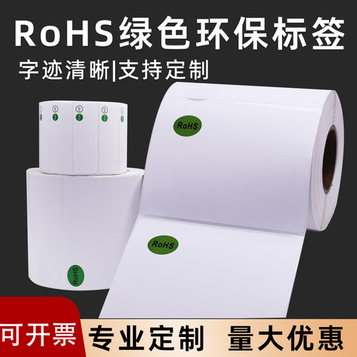占米铜版纸绿色环保标签定制